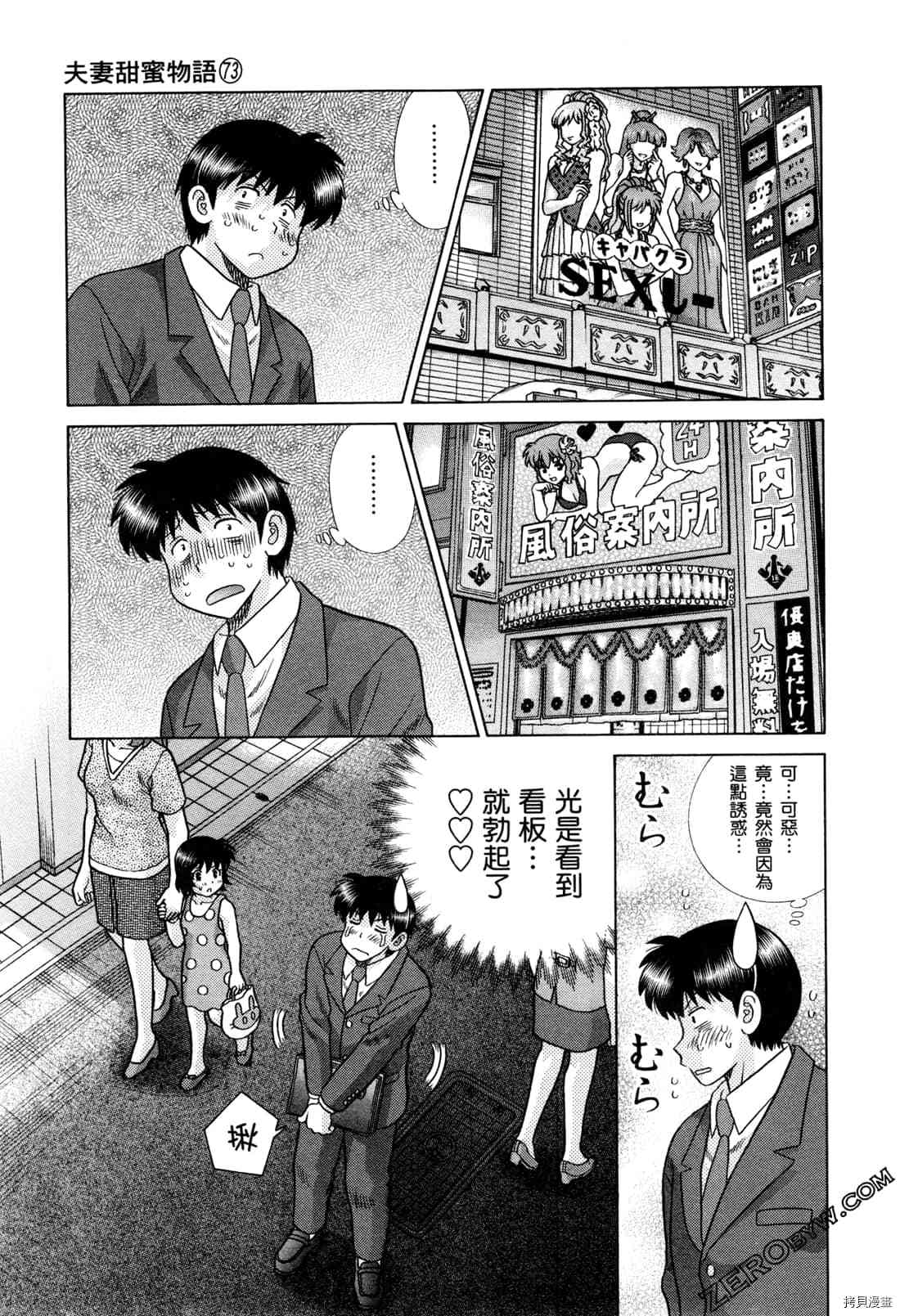 《夫妻成长日记》漫画最新章节第73卷免费下拉式在线观看章节第【157】张图片