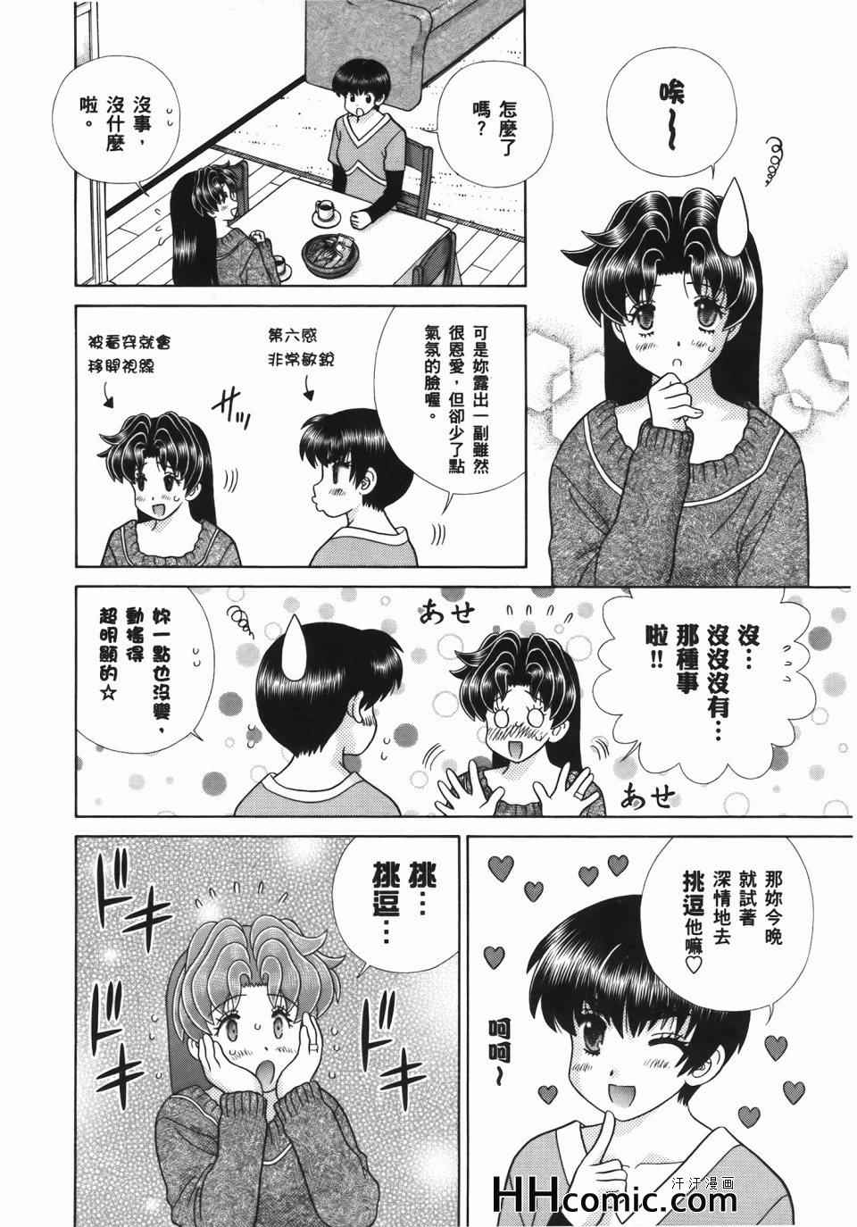 《夫妻成长日记》漫画最新章节第55卷免费下拉式在线观看章节第【30】张图片