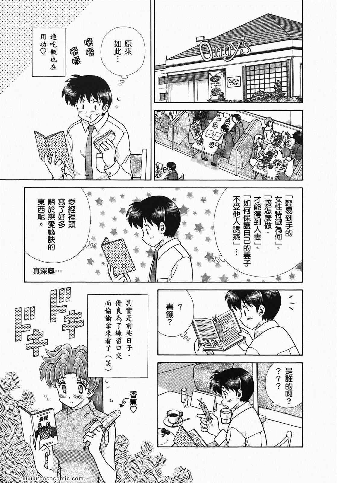 《夫妻成长日记》漫画最新章节第49卷免费下拉式在线观看章节第【56】张图片