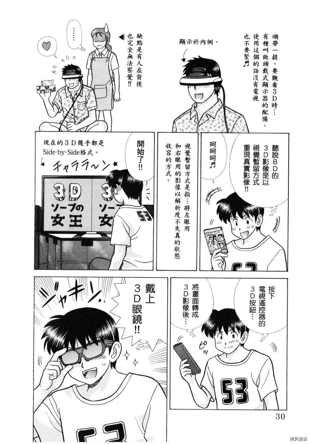 《夫妻成长日记》漫画最新章节第61卷免费下拉式在线观看章节第【118】张图片