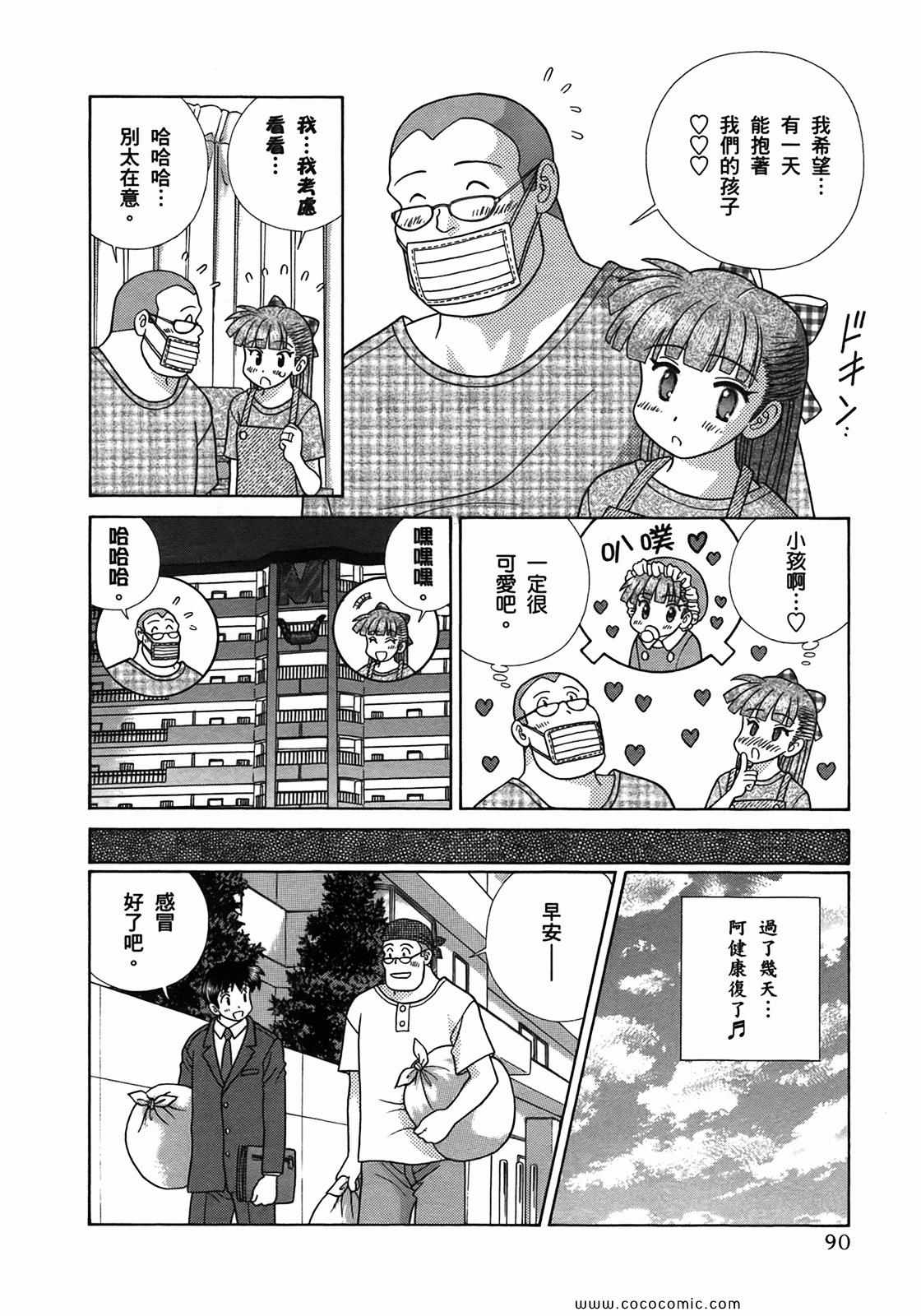 《夫妻成长日记》漫画最新章节第51卷免费下拉式在线观看章节第【92】张图片