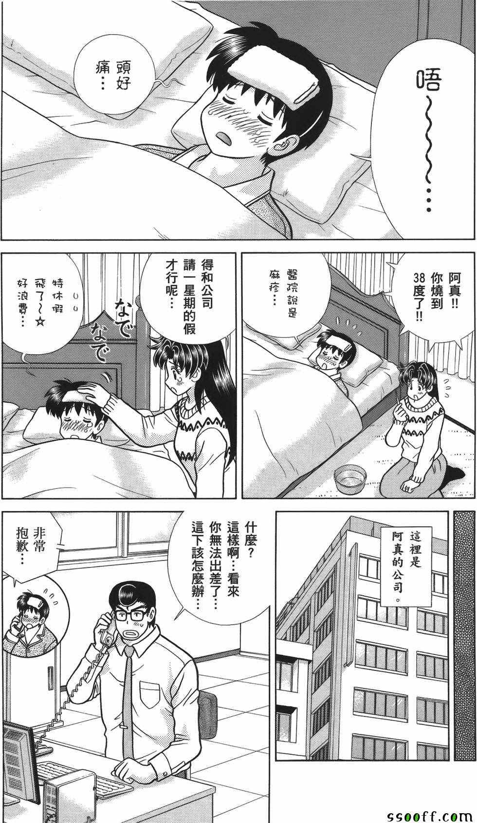 《夫妻成长日记》漫画最新章节第59卷免费下拉式在线观看章节第【78】张图片