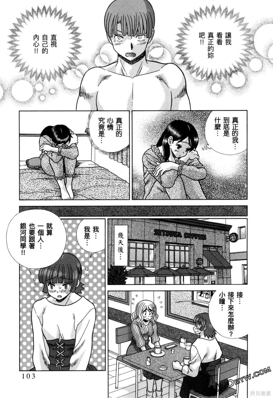 《夫妻成长日记》漫画最新章节第79卷免费下拉式在线观看章节第【107】张图片