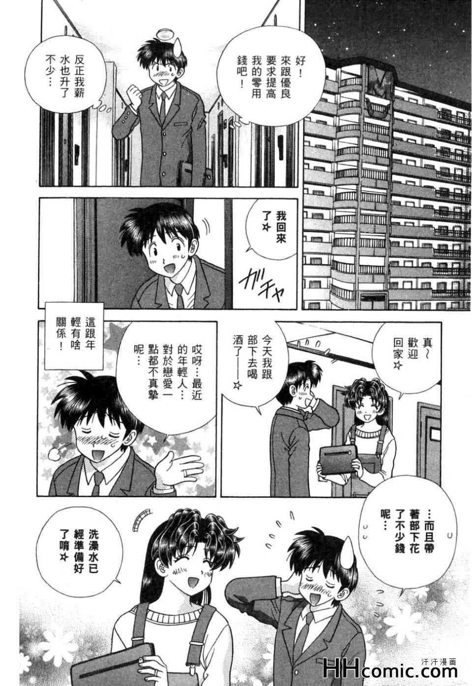 《夫妻成长日记》漫画最新章节第37卷免费下拉式在线观看章节第【125】张图片