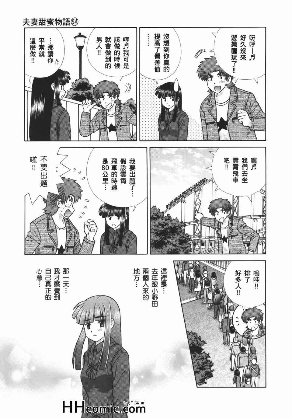 《夫妻成长日记》漫画最新章节第54卷免费下拉式在线观看章节第【137】张图片