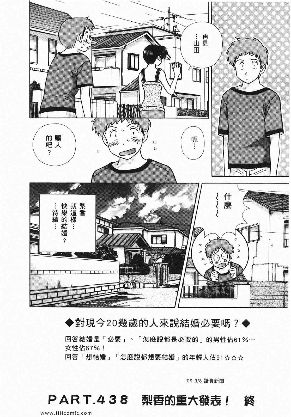 《夫妻成长日记》漫画最新章节第46卷免费下拉式在线观看章节第【73】张图片