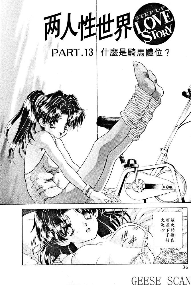 《夫妻成长日记》漫画最新章节第2卷免费下拉式在线观看章节第【38】张图片