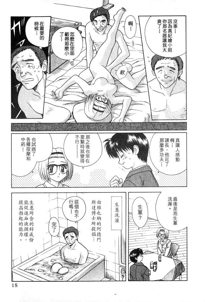 《夫妻成长日记》漫画最新章节第4卷免费下拉式在线观看章节第【16】张图片