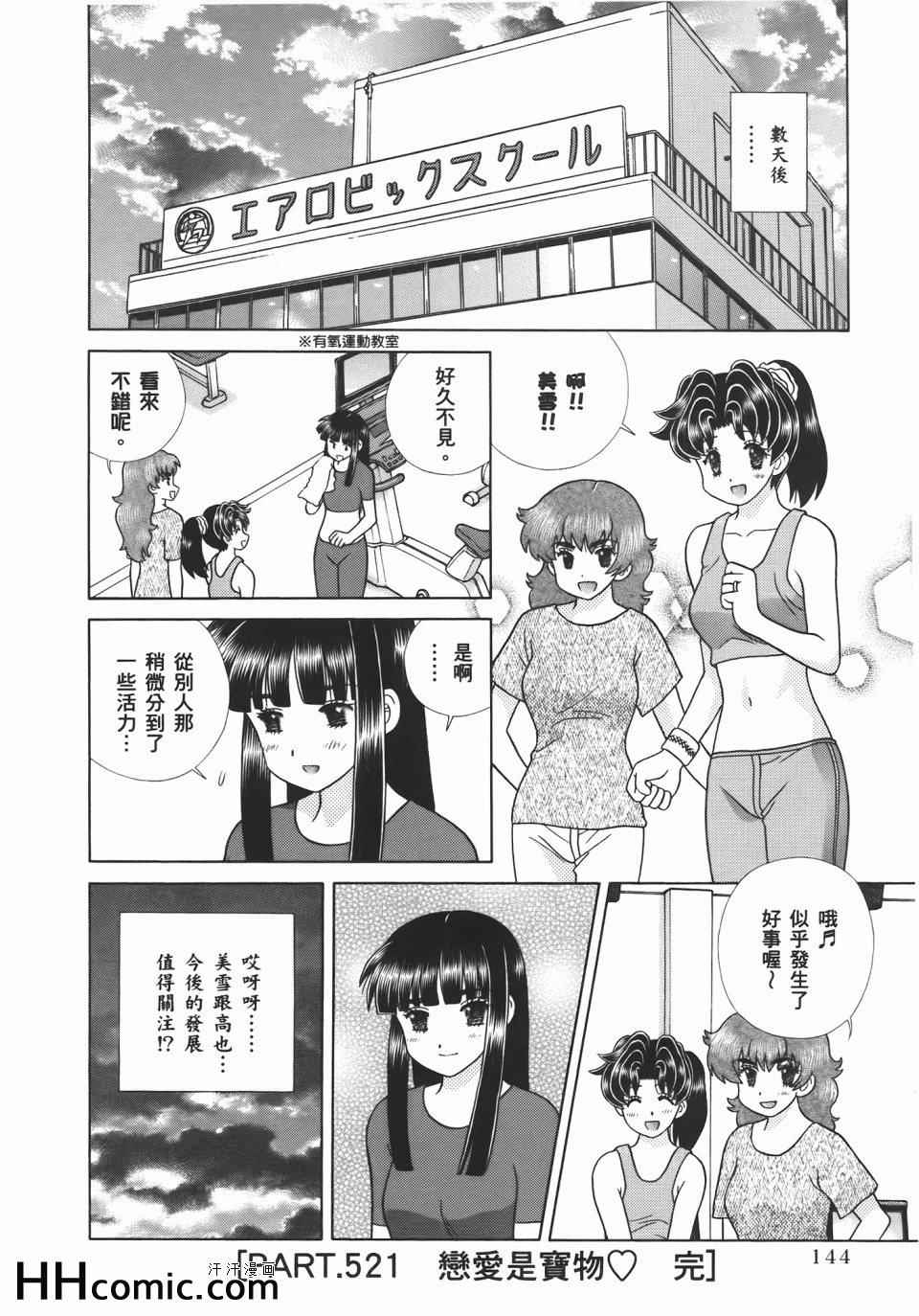 《夫妻成长日记》漫画最新章节第54卷免费下拉式在线观看章节第【148】张图片