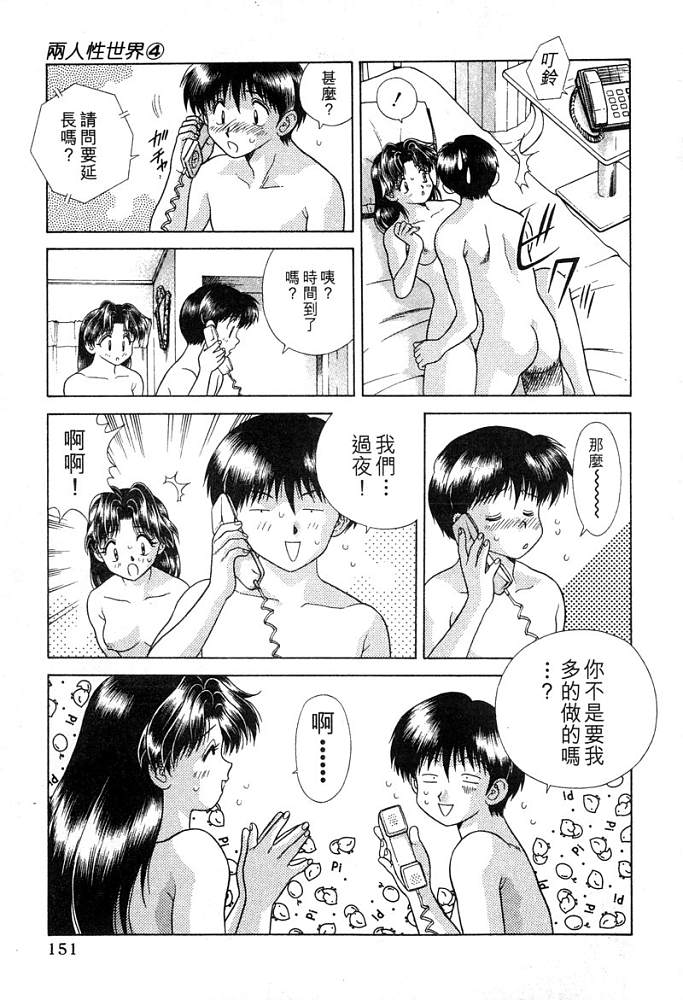 《夫妻成长日记》漫画最新章节第4卷免费下拉式在线观看章节第【152】张图片