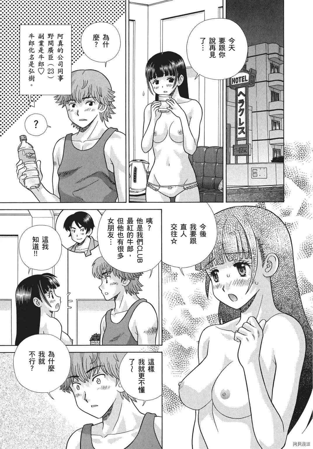 《夫妻成长日记》漫画最新章节第71卷免费下拉式在线观看章节第【108】张图片