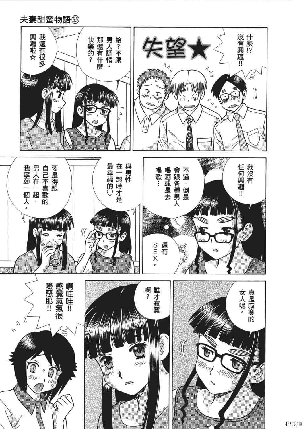 《夫妻成长日记》漫画最新章节第65卷免费下拉式在线观看章节第【53】张图片