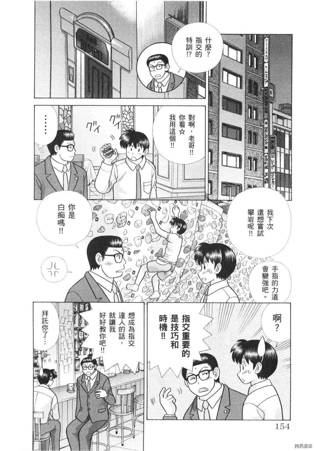 《夫妻成长日记》漫画最新章节第62卷免费下拉式在线观看章节第【71】张图片