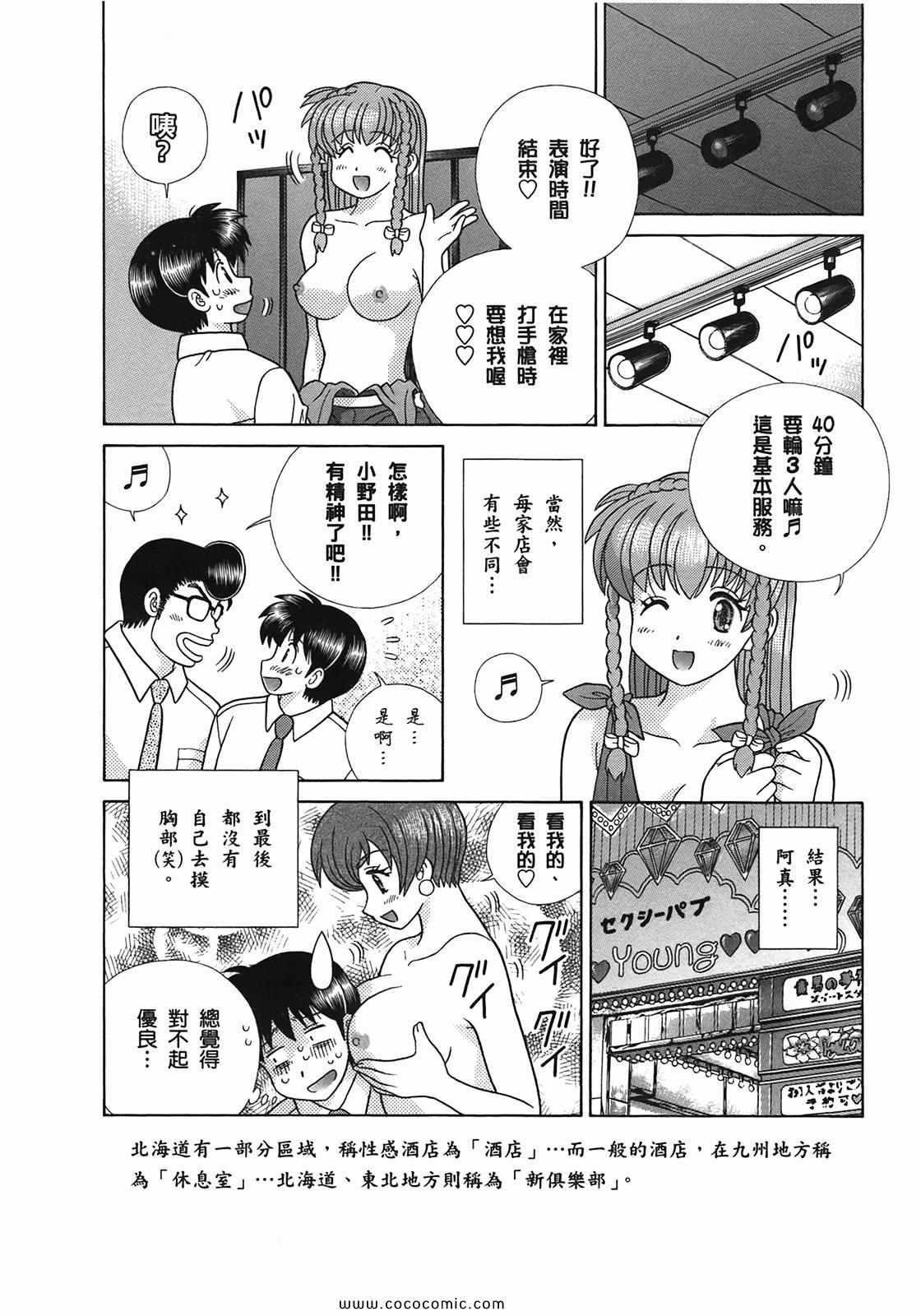 《夫妻成长日记》漫画最新章节第51卷免费下拉式在线观看章节第【110】张图片