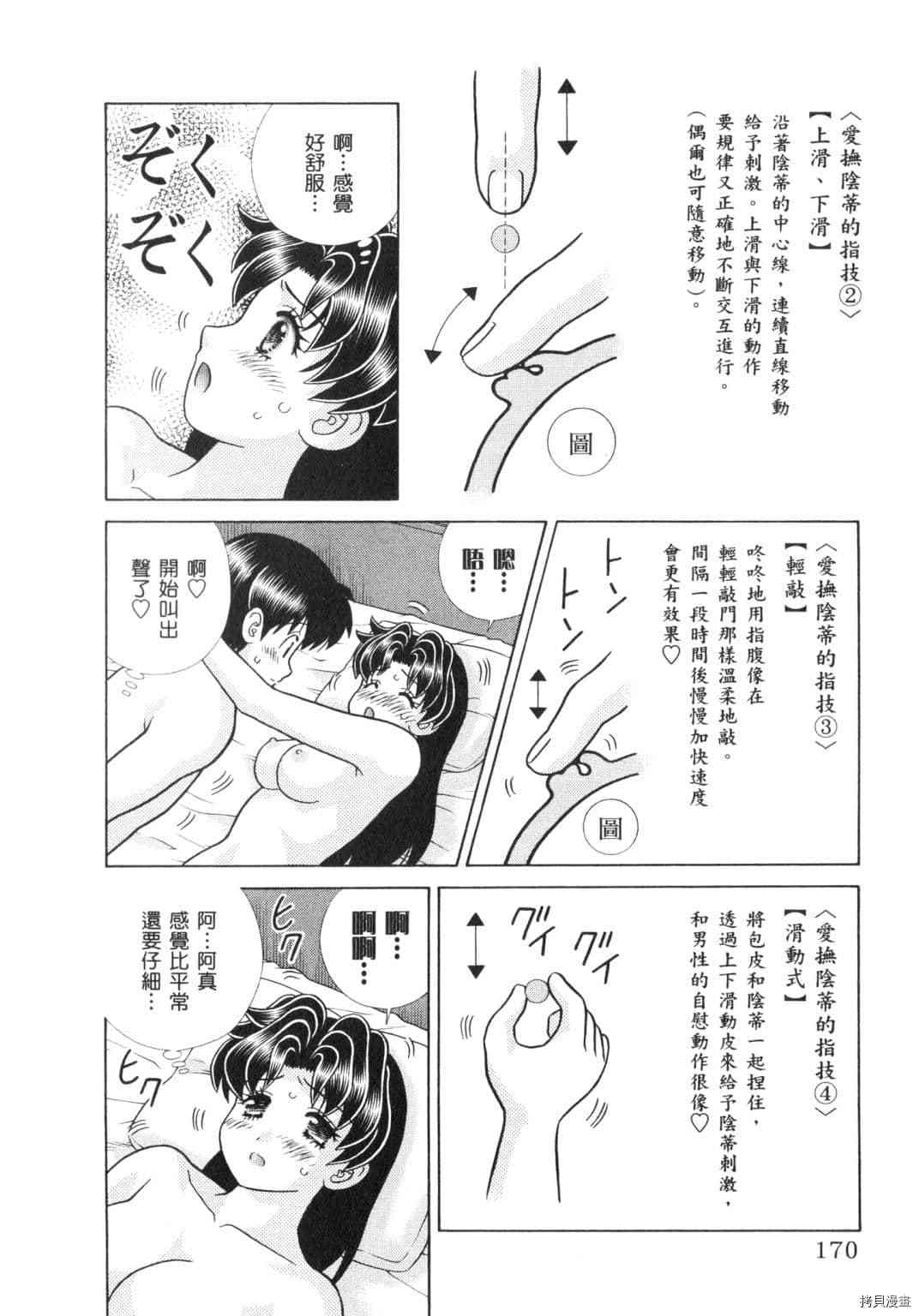 《夫妻成长日记》漫画最新章节第62卷免费下拉式在线观看章节第【89】张图片