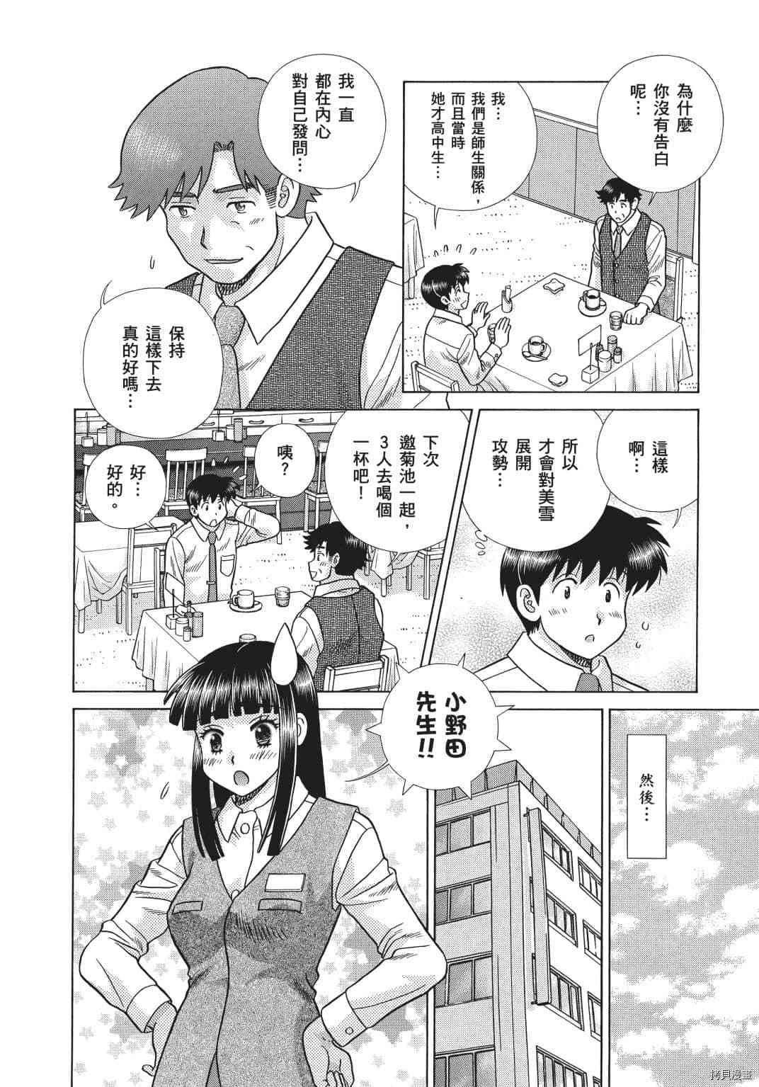 《夫妻成长日记》漫画最新章节第69卷免费下拉式在线观看章节第【44】张图片