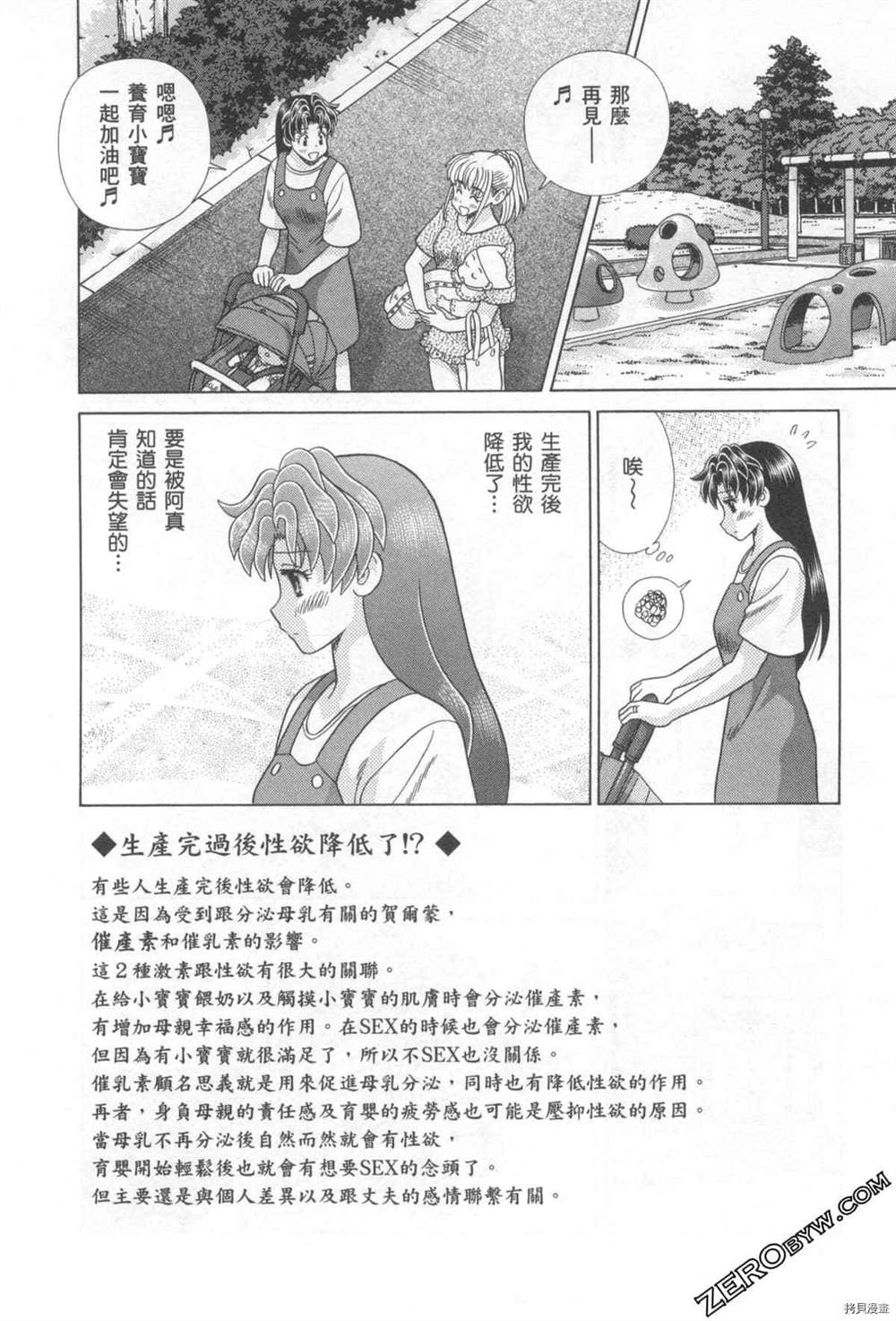 《夫妻成长日记》漫画最新章节第76卷免费下拉式在线观看章节第【79】张图片