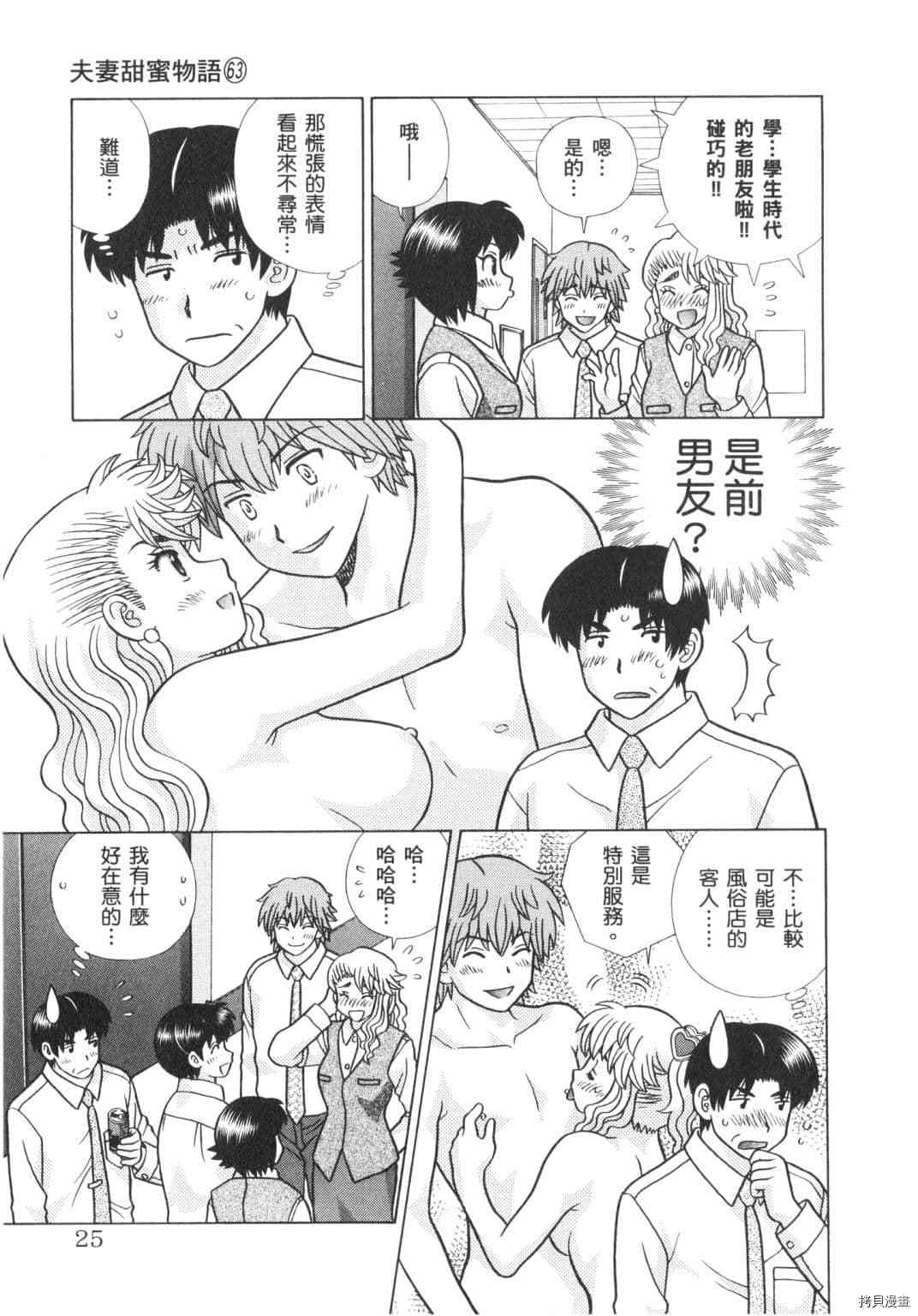 《夫妻成长日记》漫画最新章节第63卷免费下拉式在线观看章节第【105】张图片