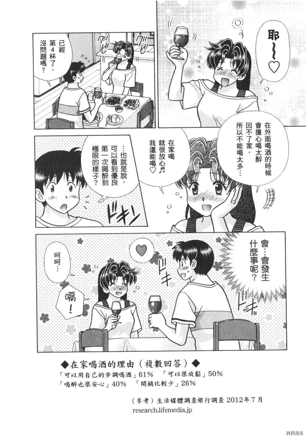 《夫妻成长日记》漫画最新章节第63卷免费下拉式在线观看章节第【122】张图片