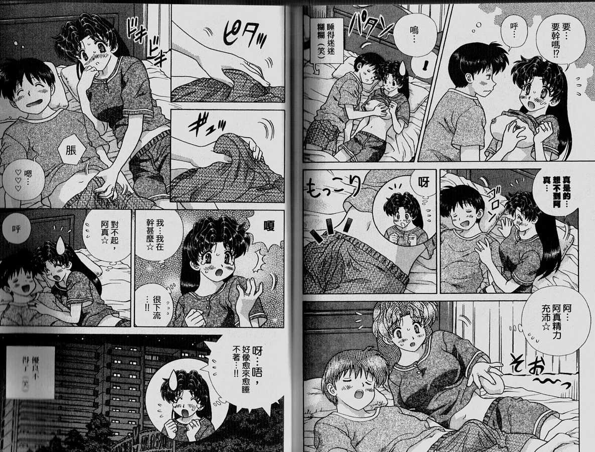 《夫妻成长日记》漫画最新章节第33卷免费下拉式在线观看章节第【78】张图片