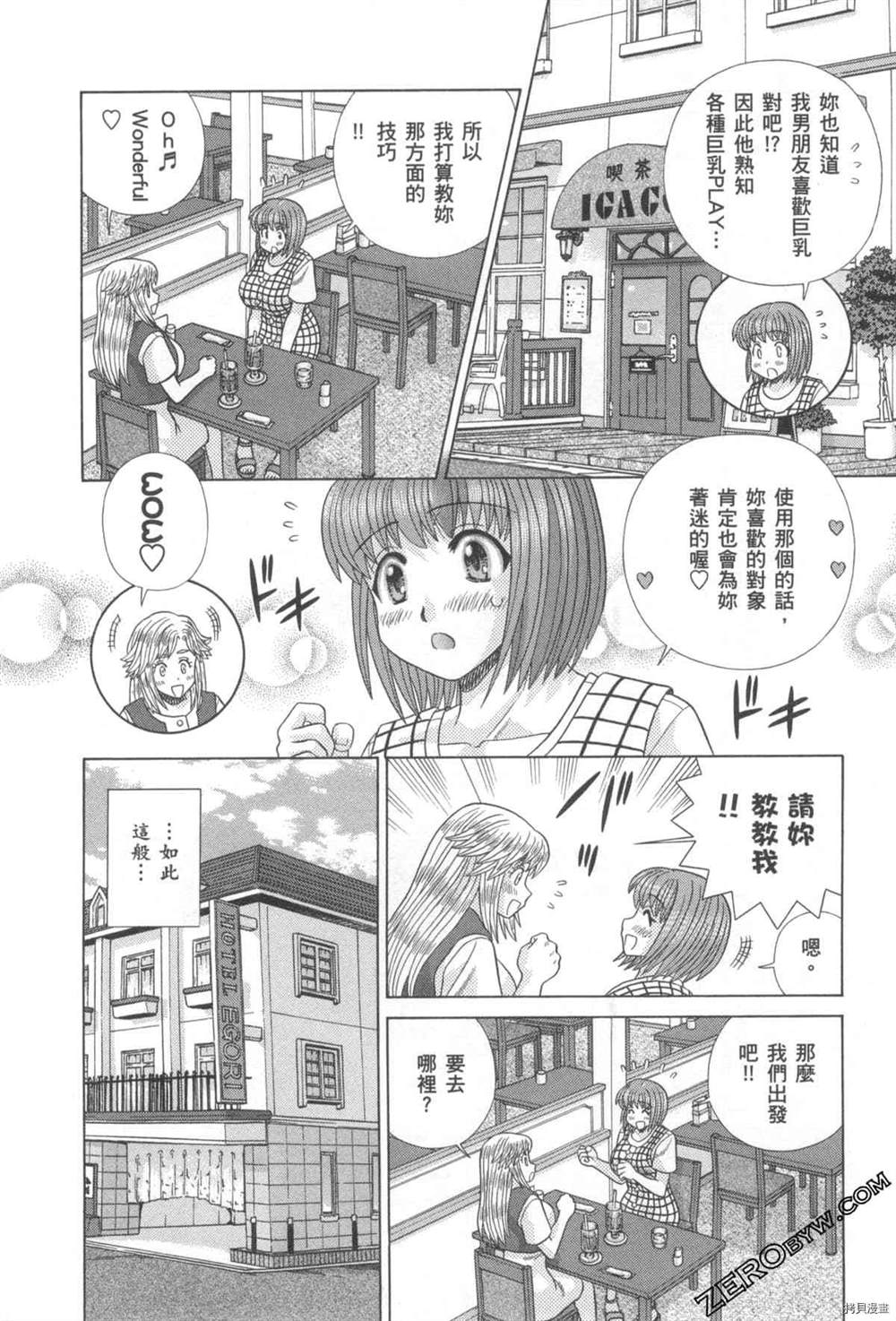 《夫妻成长日记》漫画最新章节第76卷免费下拉式在线观看章节第【111】张图片