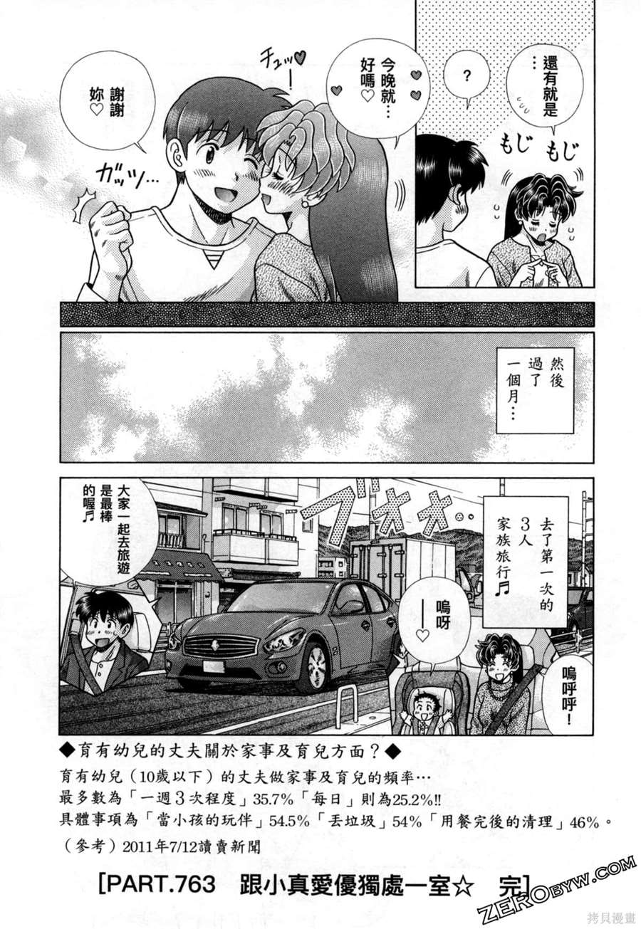 《夫妻成长日记》漫画最新章节第79卷免费下拉式在线观看章节第【58】张图片