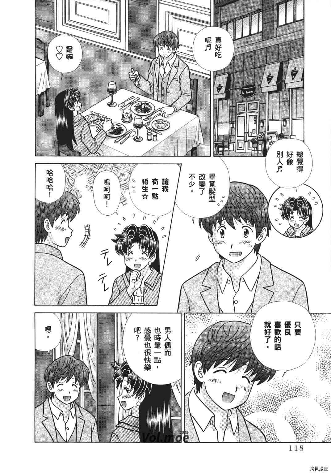 《夫妻成长日记》漫画最新章节第70卷免费下拉式在线观看章节第【33】张图片