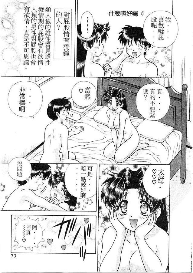 《夫妻成长日记》漫画最新章节第21卷免费下拉式在线观看章节第【76】张图片