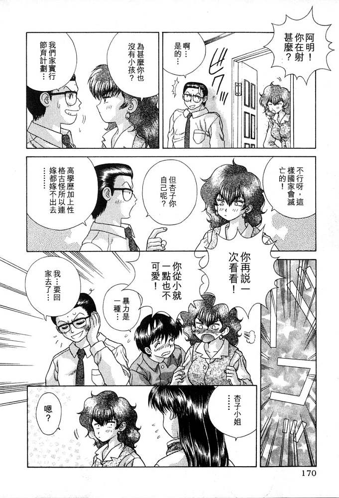 《夫妻成长日记》漫画最新章节第4卷免费下拉式在线观看章节第【171】张图片