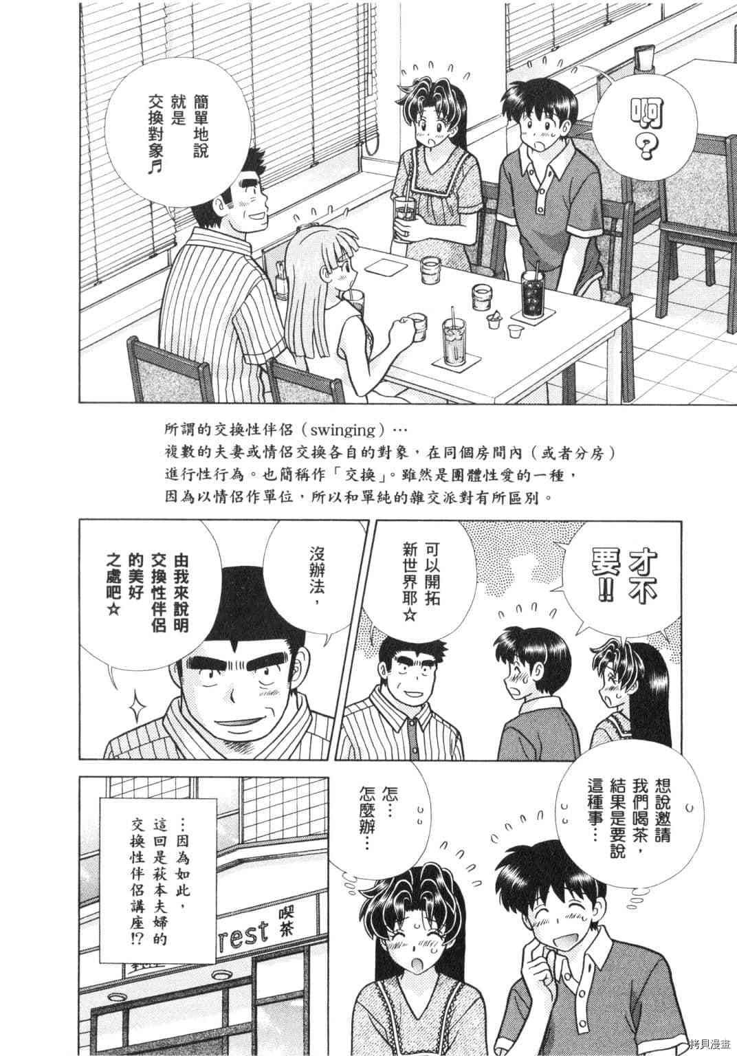 《夫妻成长日记》漫画最新章节第64卷免费下拉式在线观看章节第【183】张图片