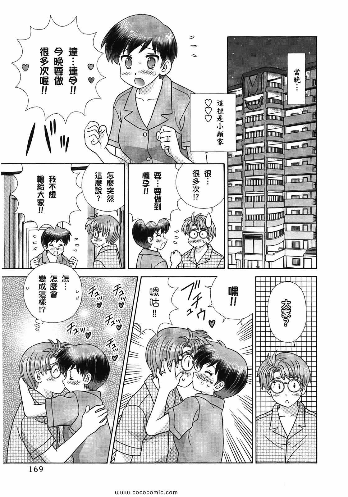 《夫妻成长日记》漫画最新章节第51卷免费下拉式在线观看章节第【161】张图片