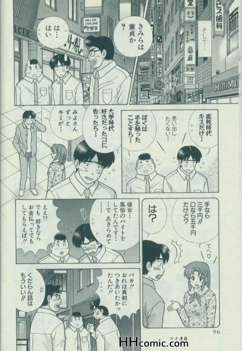 《夫妻成长日记》漫画最新章节第58卷免费下拉式在线观看章节第【103】张图片