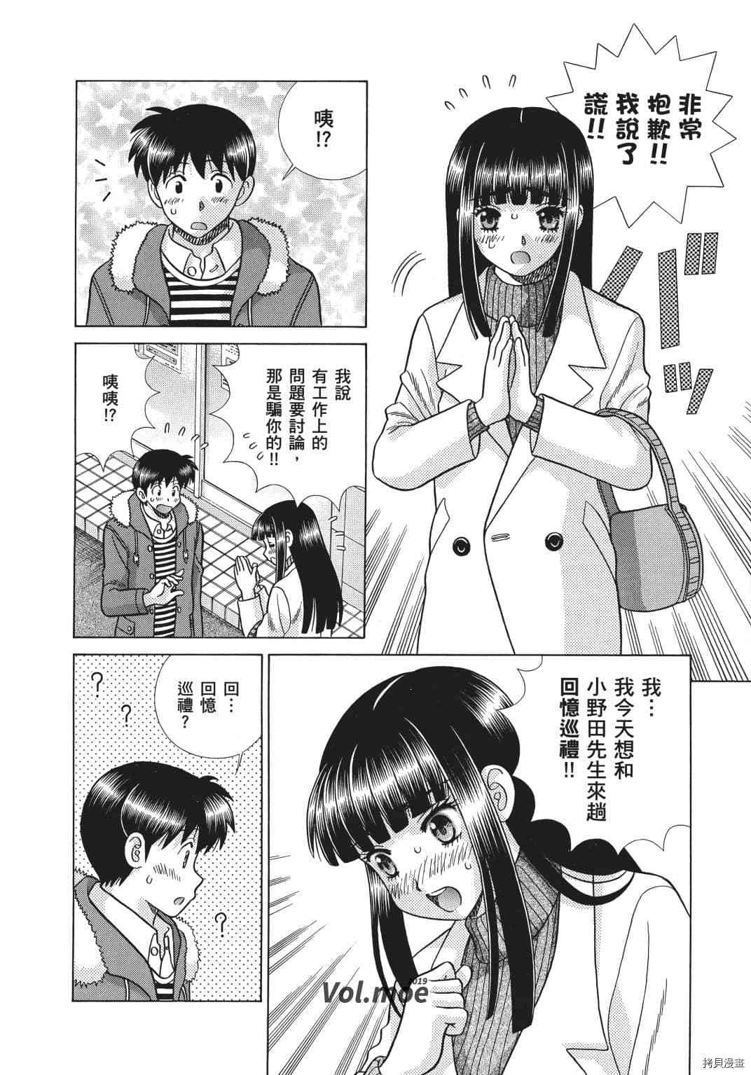 《夫妻成长日记》漫画最新章节第69卷免费下拉式在线观看章节第【81】张图片