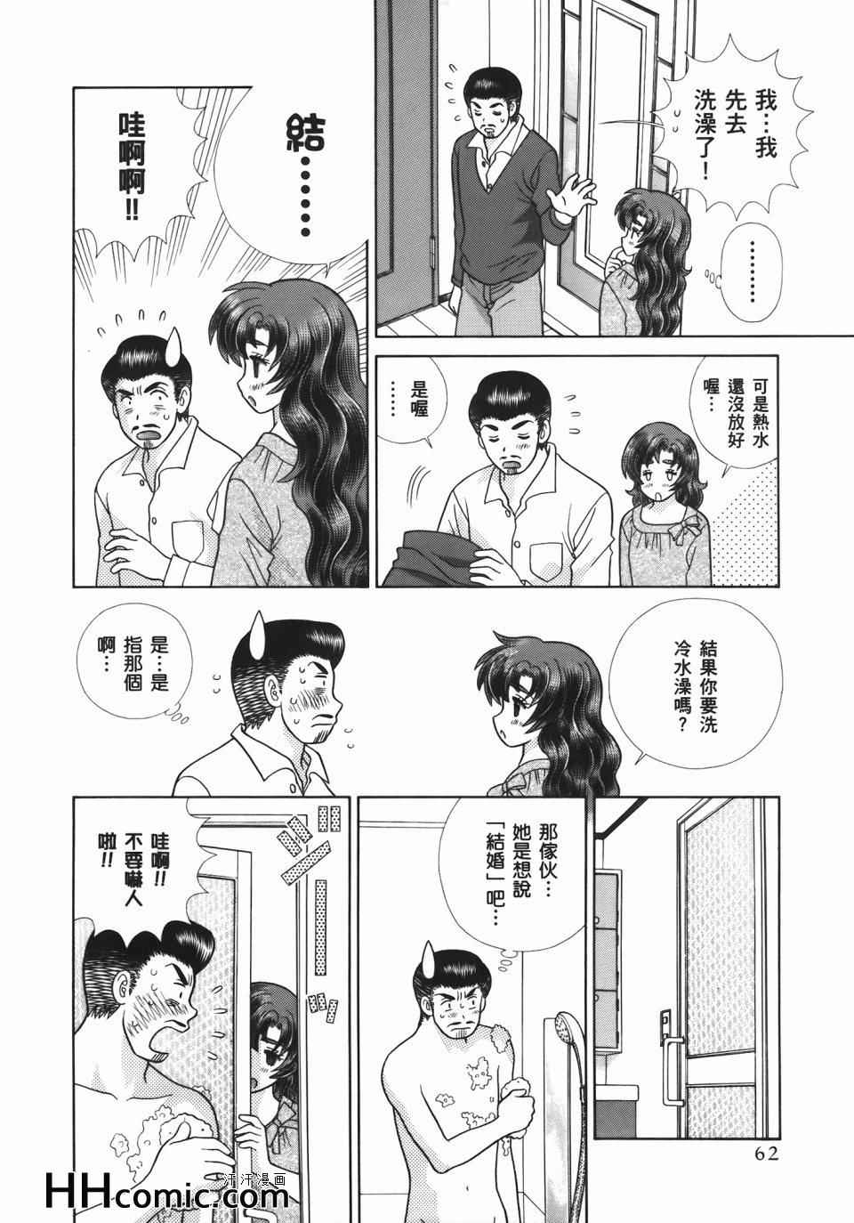 《夫妻成长日记》漫画最新章节第55卷免费下拉式在线观看章节第【66】张图片