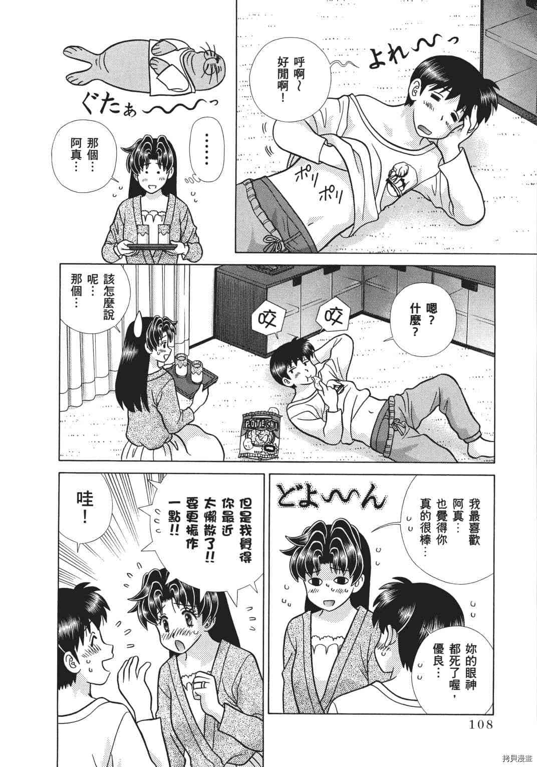 《夫妻成长日记》漫画最新章节第70卷免费下拉式在线观看章节第【22】张图片