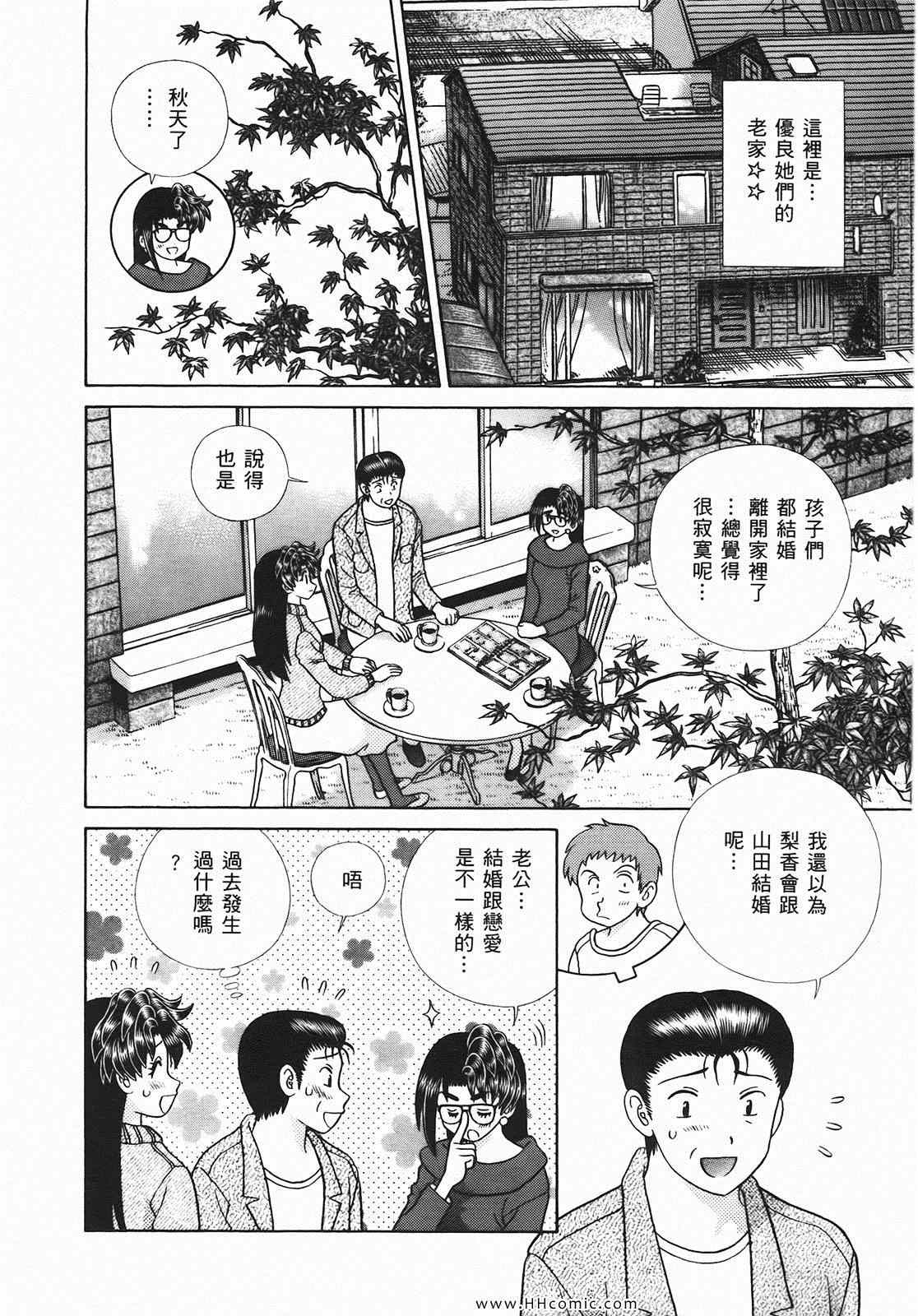 《夫妻成长日记》漫画最新章节第46卷免费下拉式在线观看章节第【93】张图片