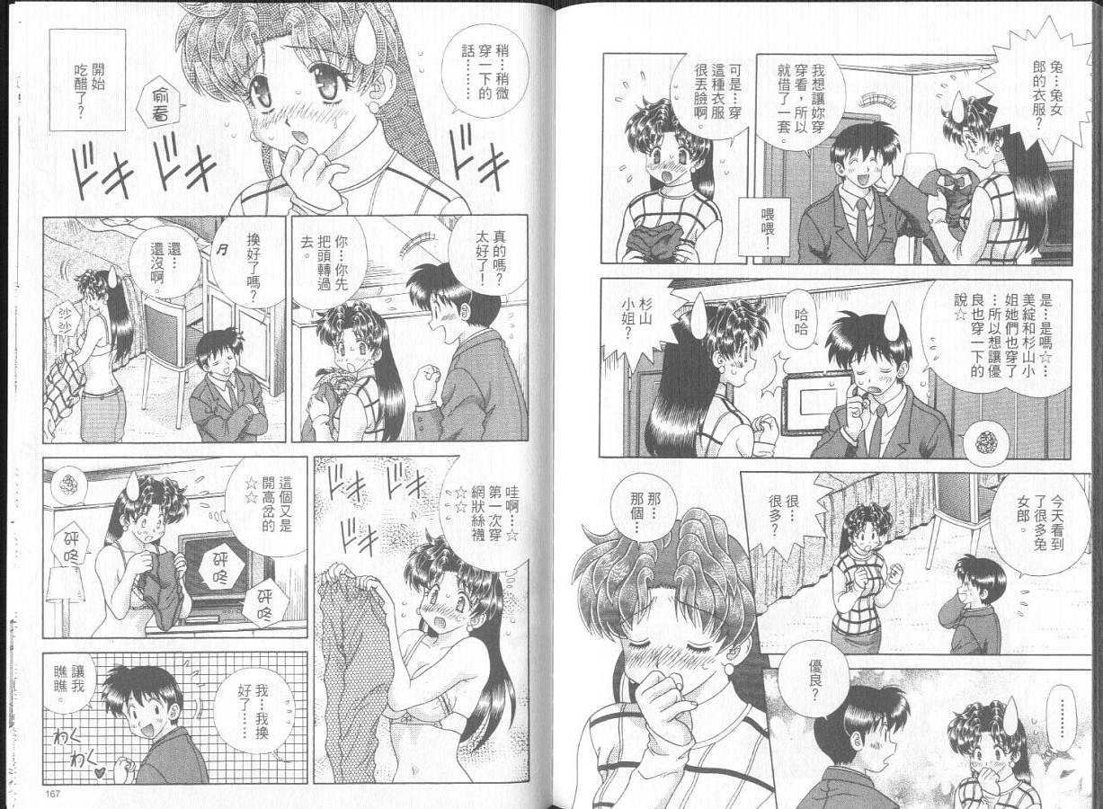 《夫妻成长日记》漫画最新章节第30卷免费下拉式在线观看章节第【86】张图片