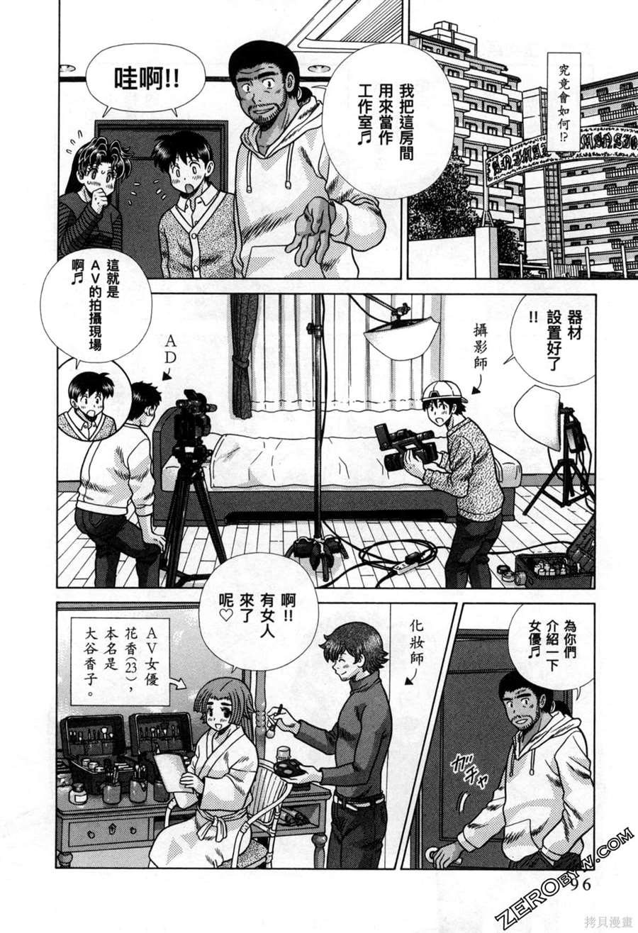 《夫妻成长日记》漫画最新章节第78卷免费下拉式在线观看章节第【101】张图片