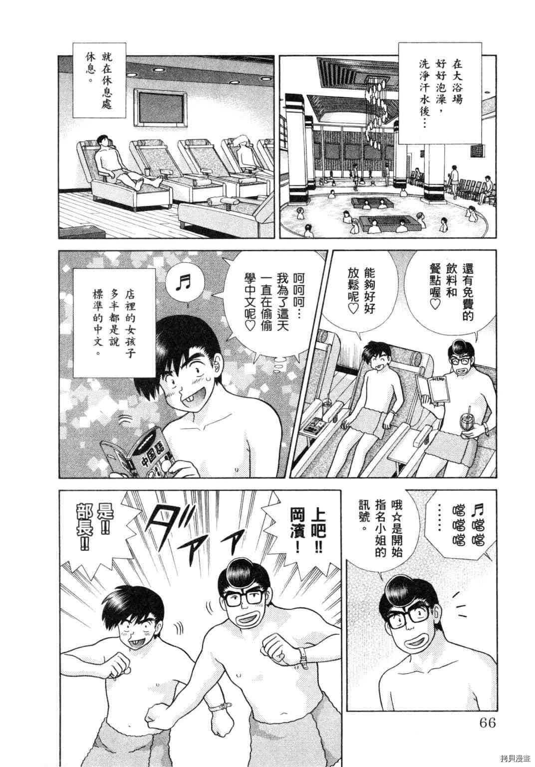 《夫妻成长日记》漫画最新章节第60卷免费下拉式在线观看章节第【144】张图片