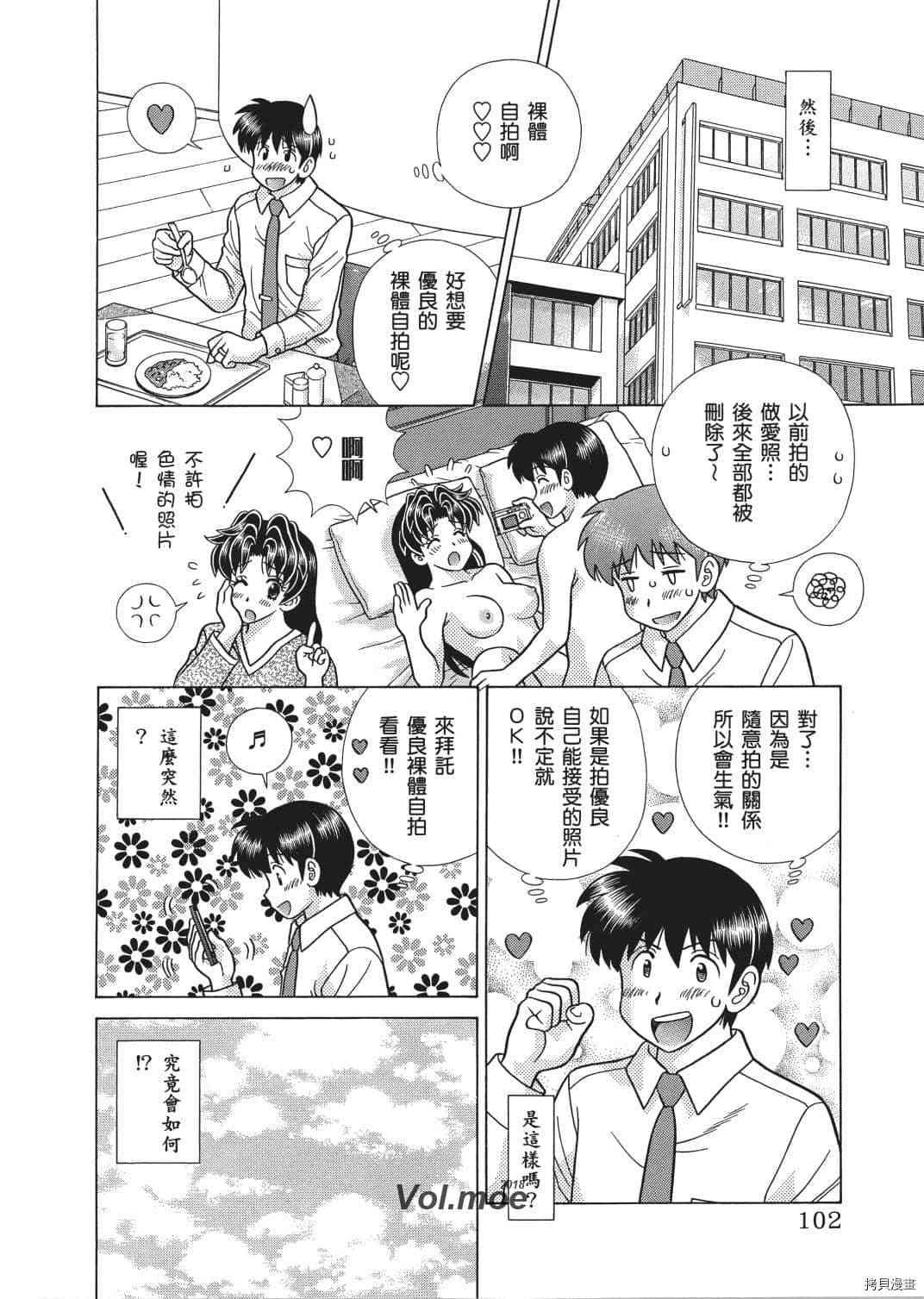 《夫妻成长日记》漫画最新章节第66卷免费下拉式在线观看章节第【16】张图片