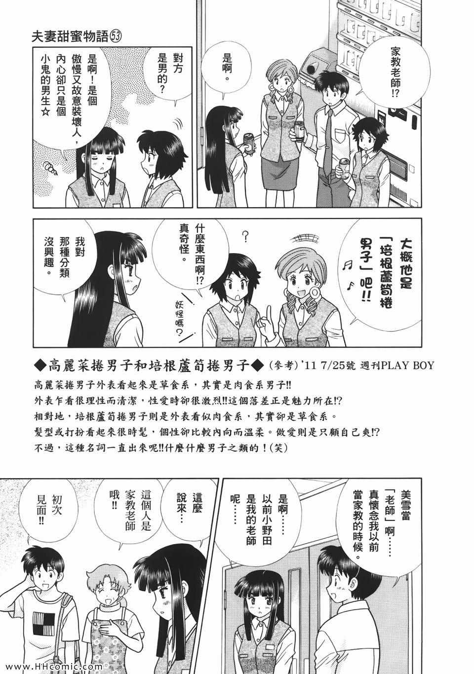 《夫妻成长日记》漫画最新章节第53卷免费下拉式在线观看章节第【173】张图片