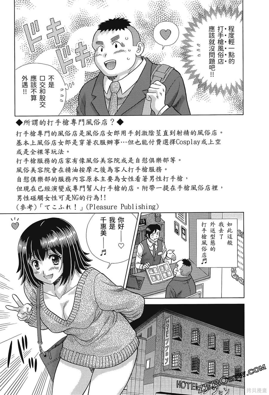 《夫妻成长日记》漫画最新章节第80卷免费下拉式在线观看章节第【29】张图片