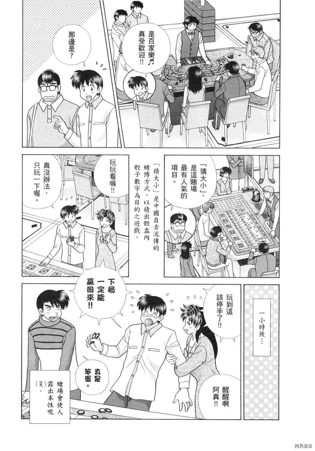 《夫妻成长日记》漫画最新章节第60卷免费下拉式在线观看章节第【127】张图片