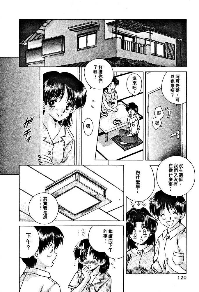 《夫妻成长日记》漫画最新章节第2卷免费下拉式在线观看章节第【122】张图片