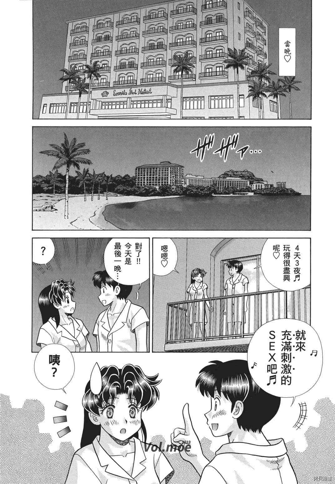 《夫妻成长日记》漫画最新章节第71卷免费下拉式在线观看章节第【88】张图片