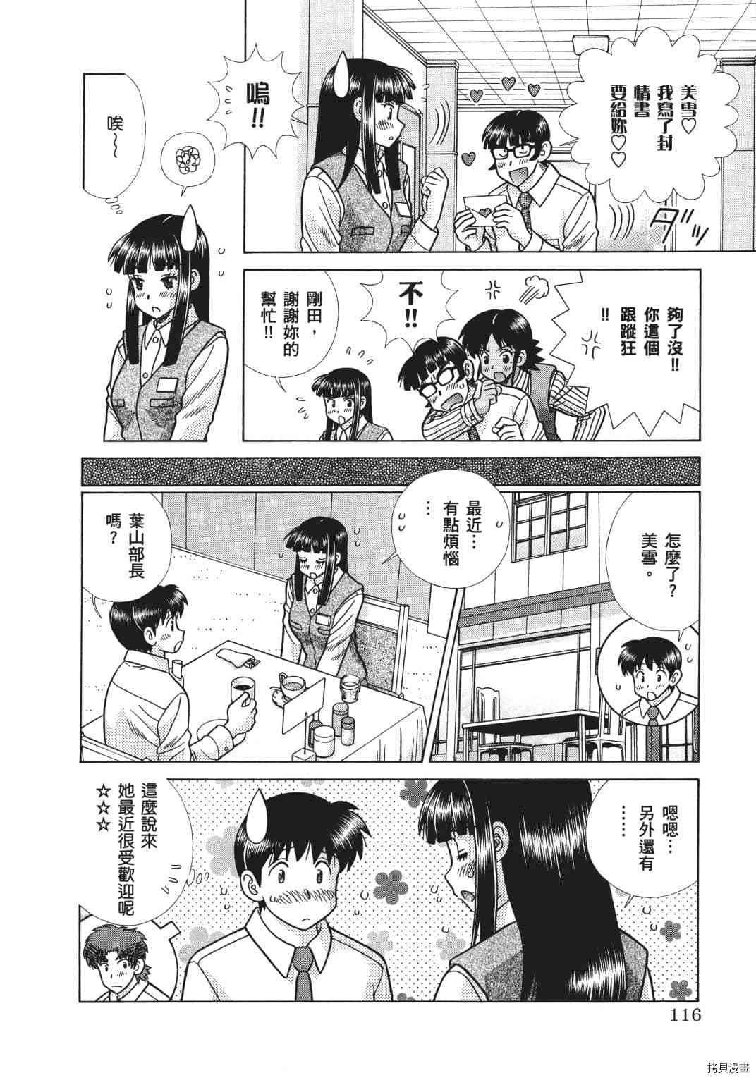 《夫妻成长日记》漫画最新章节第68卷免费下拉式在线观看章节第【29】张图片