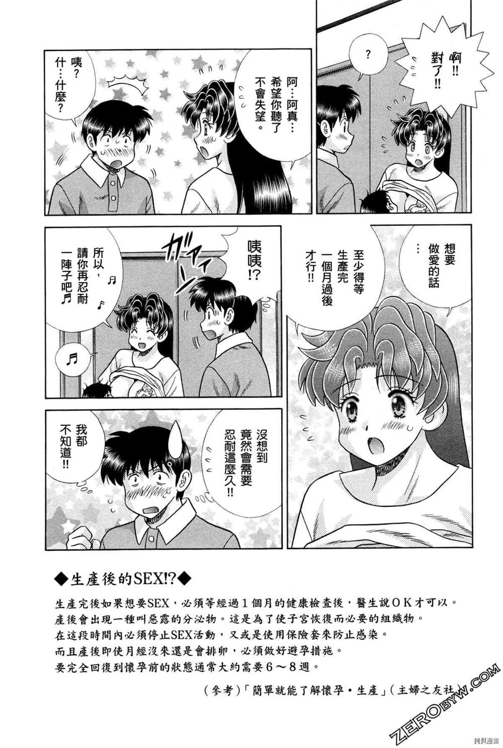 《夫妻成长日记》漫画最新章节第75卷免费下拉式在线观看章节第【22】张图片