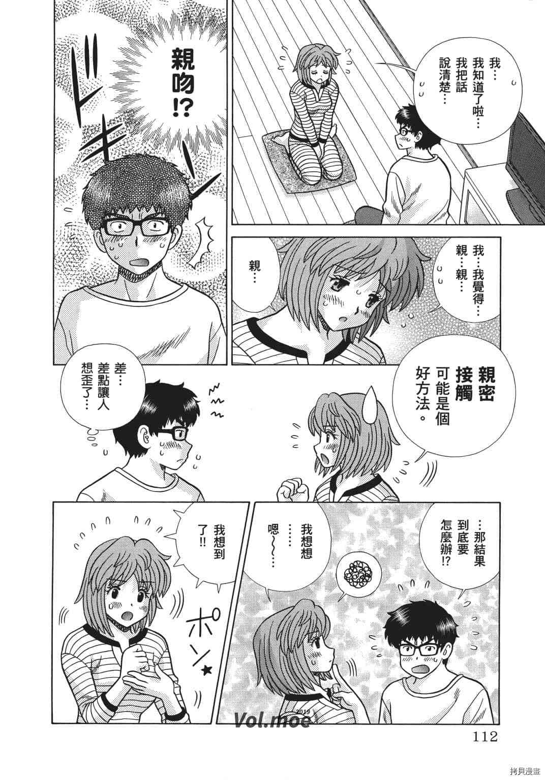 《夫妻成长日记》漫画最新章节第69卷免费下拉式在线观看章节第【26】张图片