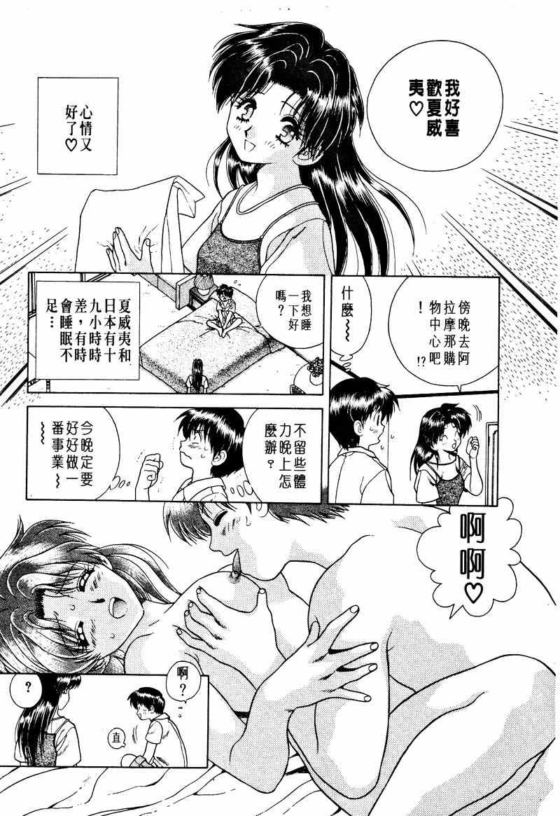 《夫妻成长日记》漫画最新章节第1卷免费下拉式在线观看章节第【95】张图片