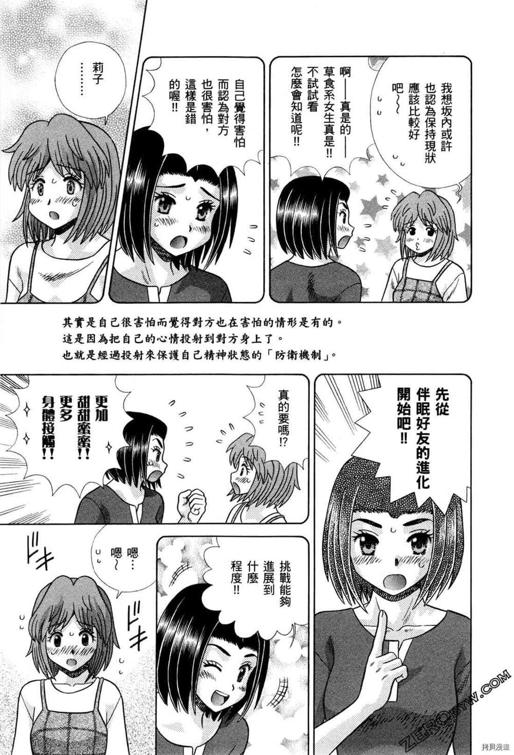 《夫妻成长日记》漫画最新章节第74卷免费下拉式在线观看章节第【79】张图片